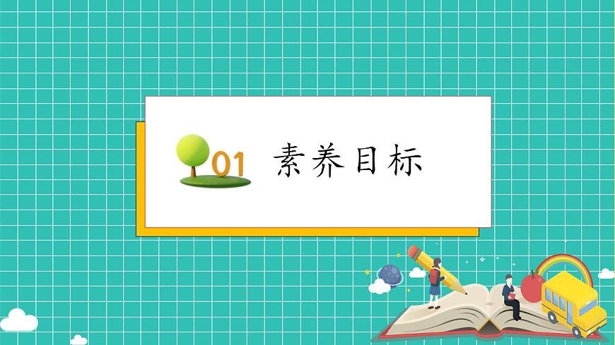 【新課標(biāo)】人教版二年級(jí)數(shù)學(xué)上冊(cè)-9.2 數(shù)與代數(shù)（2）（課件）第3頁(yè)