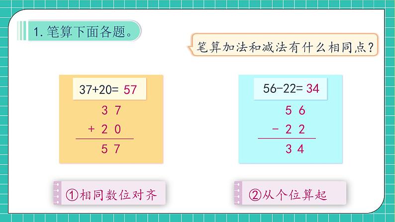 【教-学-评一体化】人教版二年级上册备课包-第二单元复习与测试(课件+教案+单元测试)07