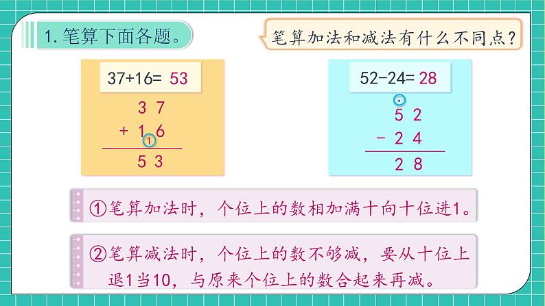 【教-学-评一体化】人教版二年级上册备课包-第二单元复习与测试(课件+教案+单元测试)08