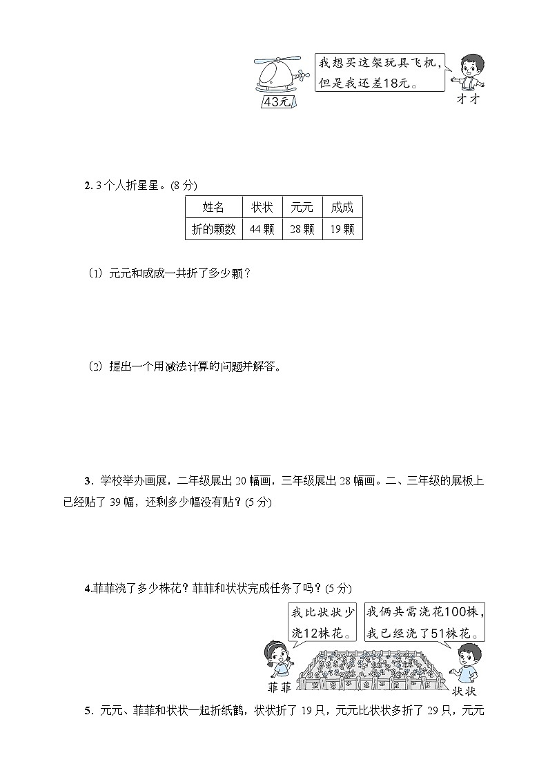 【教-学-评一体化】人教版二年级上册备课包-第二单元复习与测试(课件+教案+单元测试)03