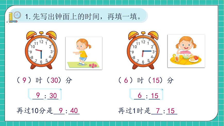【新課標】人教版二年級數(shù)學(xué)上冊-第七單元復(fù)習（課件）第7頁