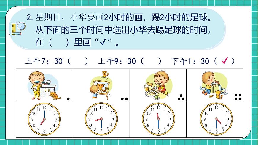 【新課標】人教版二年級數(shù)學(xué)上冊-第七單元復(fù)習（課件）第8頁
