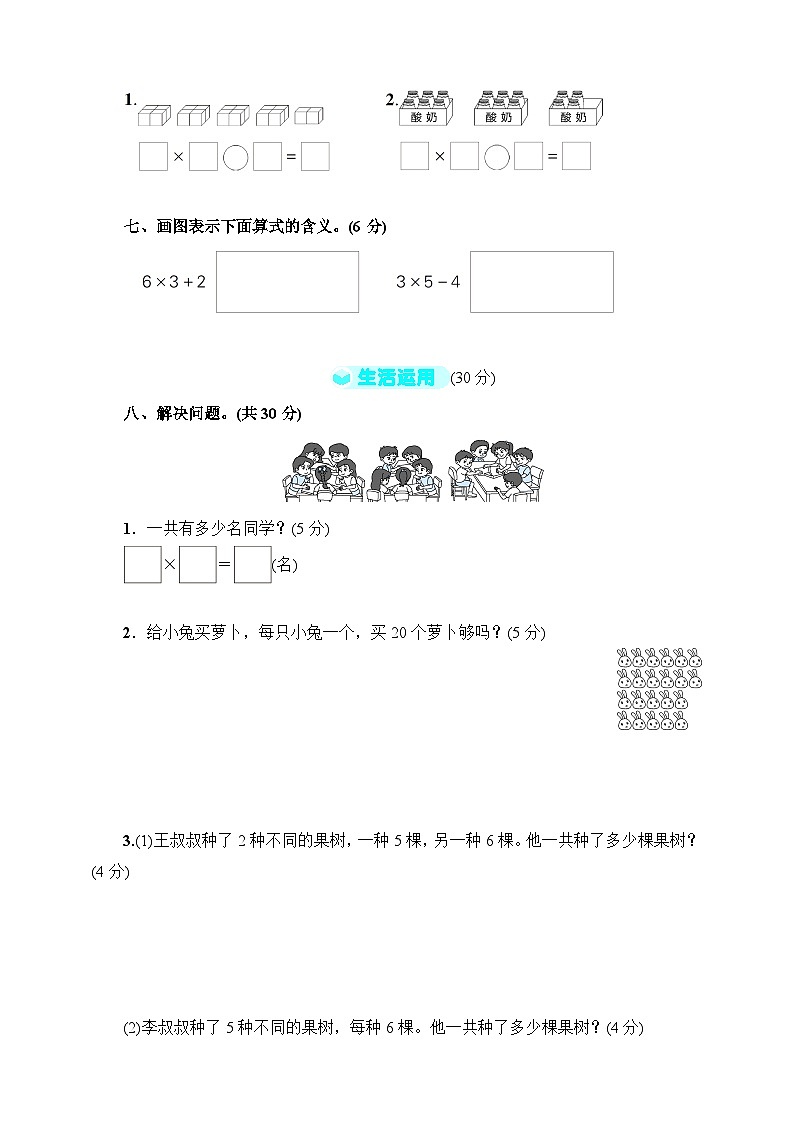 【教-学-评一体化】人教版二年级上册备课包-第四单元复习与测试(课件+教案+单元测试)03