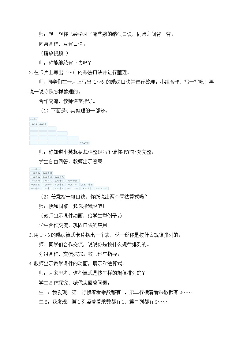 【教-学-评一体化】人教版二年级上册备课包-第四单元复习与测试(课件+教案+单元测试)02