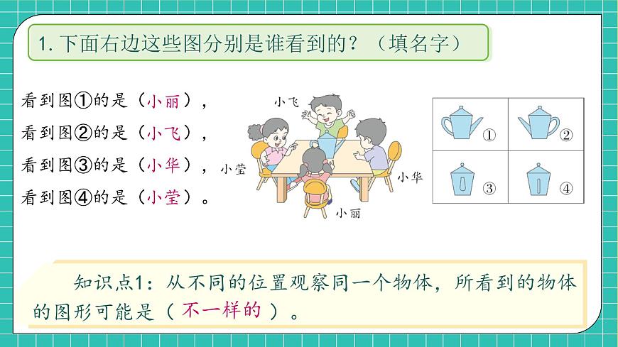 【新課標(biāo)】人教版二年級(jí)數(shù)學(xué)上冊(cè)-第五單元復(fù)習(xí)（課件）第7頁(yè)