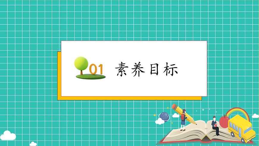 【新課標】人教版二年級數(shù)學上冊-第一單元復習（課件）第3頁