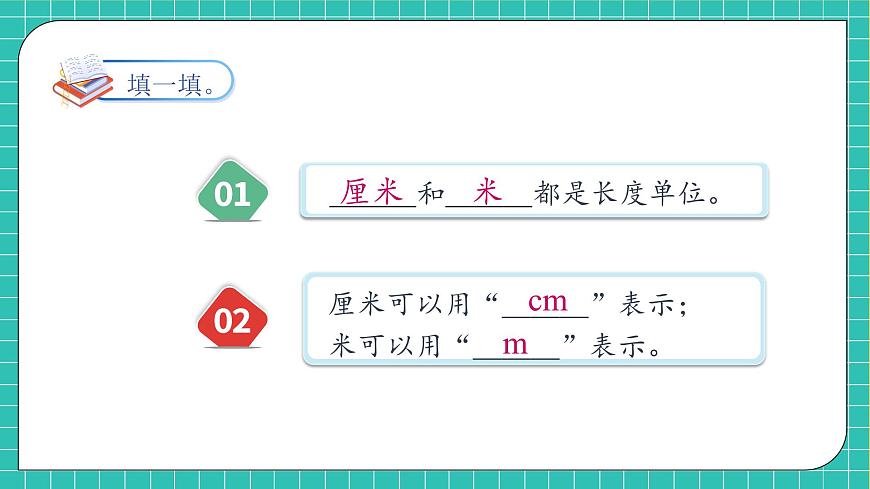 【新課標】人教版二年級數(shù)學上冊-第一單元復習（課件）第7頁