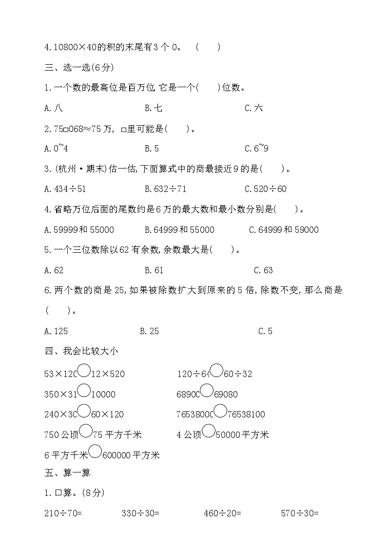 【教-学-评一体化】人教版四年级上册备课包-9.1 数与代数(1)(课件+教案+习题)02