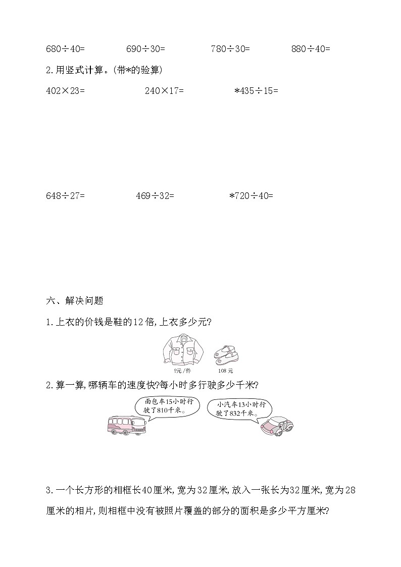 【教-学-评一体化】人教版四年级上册备课包-9.1 数与代数(1)(课件+教案+习题)03