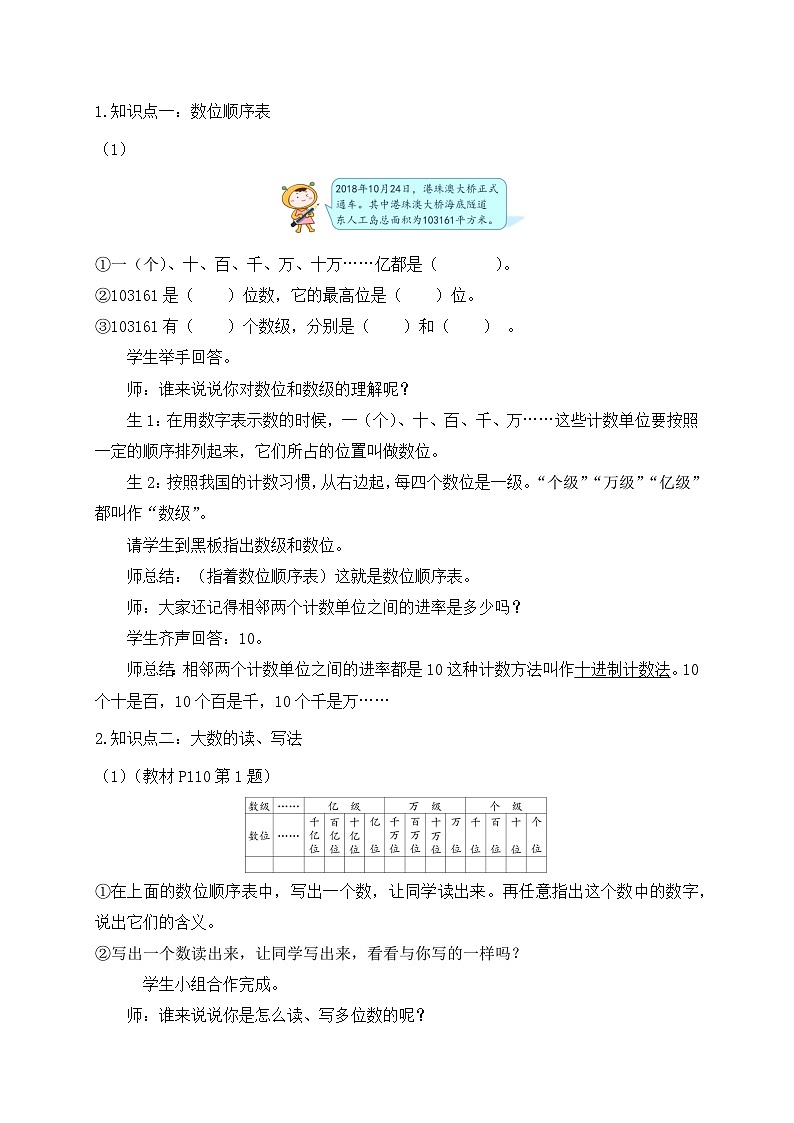【教-学-评一体化】人教版四年级上册备课包-9.1 数与代数(1)(课件+教案+习题)02