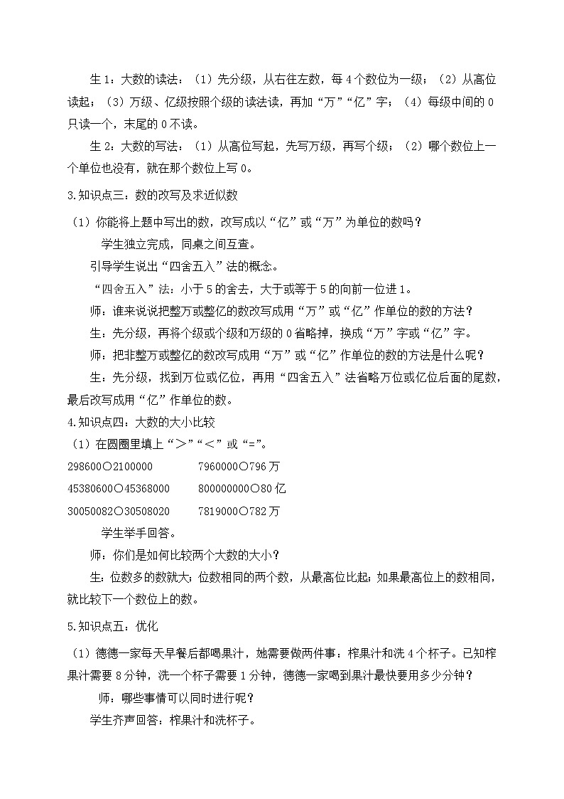 【教-学-评一体化】人教版四年级上册备课包-9.1 数与代数(1)(课件+教案+习题)03