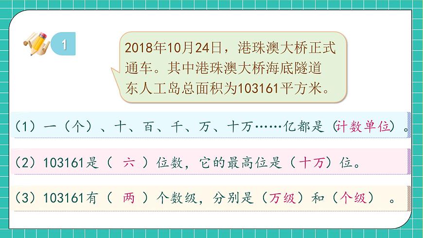 【新課標(biāo)】人教版數(shù)學(xué)四年級(jí)上冊(cè)-9.1 數(shù)與代數(shù)（1）（課件）第8頁
