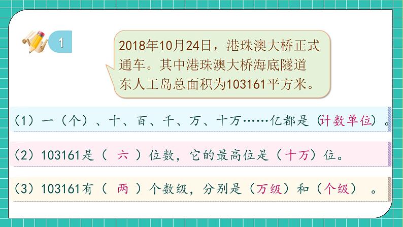 【教-学-评一体化】人教版四年级上册备课包-9.1 数与代数(1)(课件+教案+习题)08