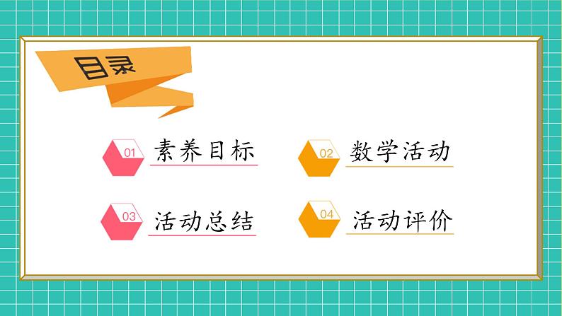 【教-学-评一体化】人教版四年级上册备课包-9.2 数与代数(2)(课件+教案+习题)02