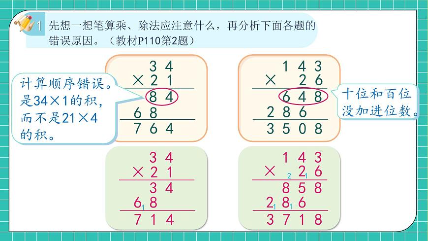 【新課標】人教版數(shù)學四年級上冊-9.2 數(shù)與代數(shù)（2）（課件）第7頁