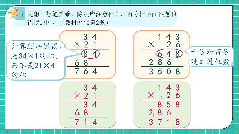 【教-学-评一体化】人教版四年级上册备课包-9.2 数与代数(2)(课件+教案+习题)07