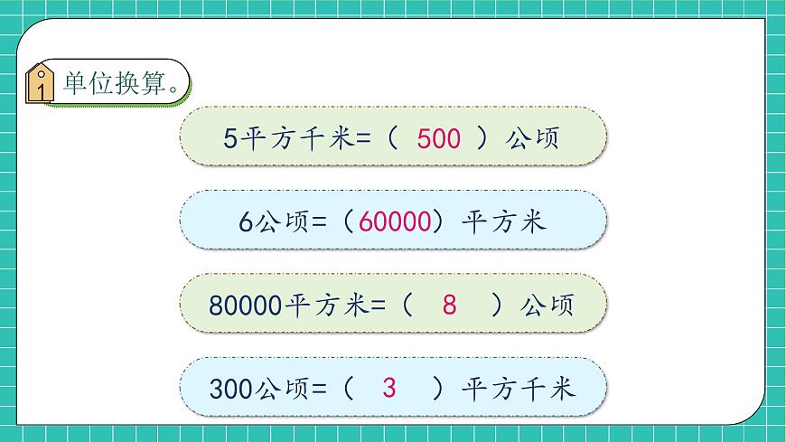 【新課標】人教版數(shù)學四年級上冊-9.3  圖形與幾何（課件）第7頁