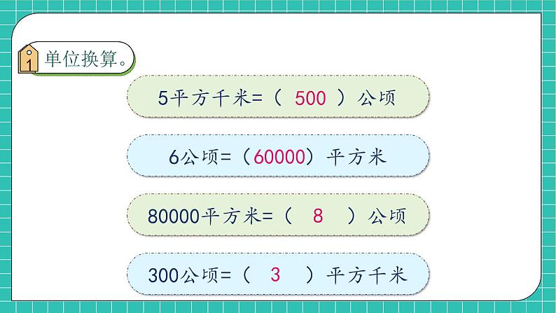【教-学-评一体化】人教版四年级上册备课包-9.3 图形与几何(课件+教案+习题)07