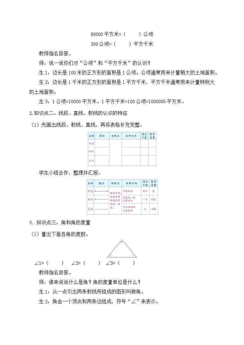 【教-学-评一体化】人教版四年级上册备课包-9.3 图形与几何(课件+教案+习题)02