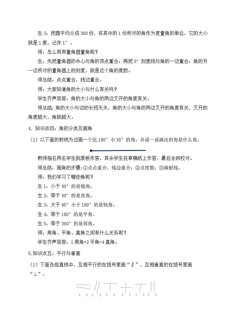 【教-学-评一体化】人教版四年级上册备课包-9.3 图形与几何(课件+教案+习题)03