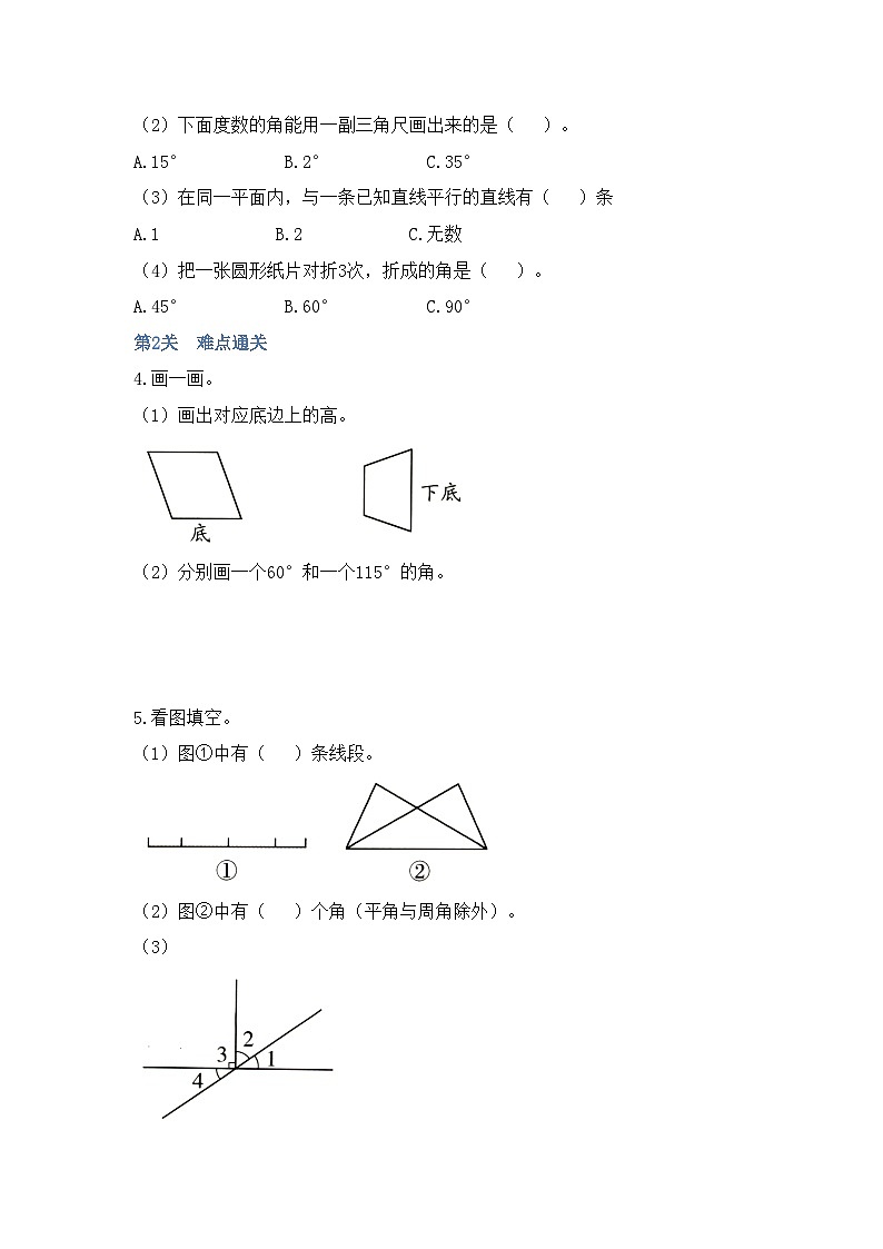 【教-学-评一体化】人教版四年级上册备课包-9.3 图形与几何(课件+教案+习题)02