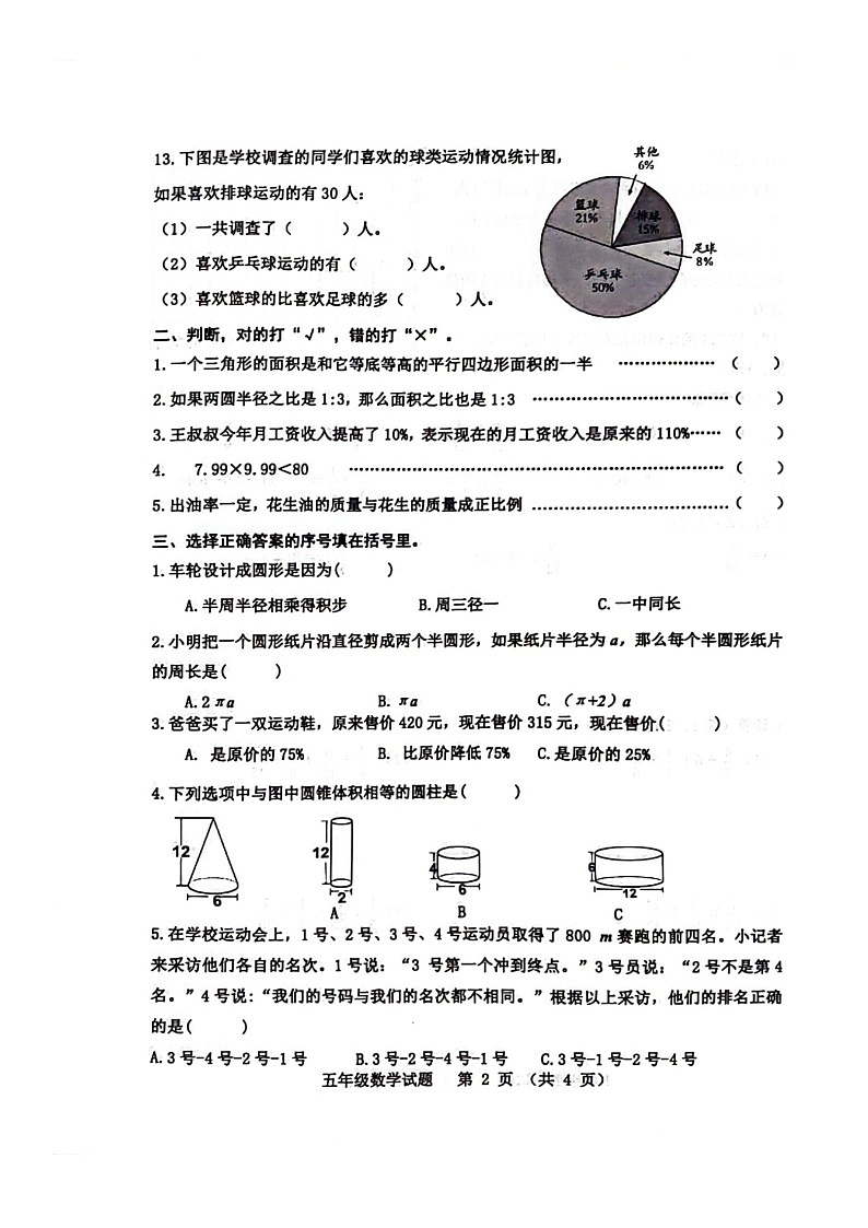 山东省淄博市张店区2023-2024学年五年级下学期期末考试数学试题第2页