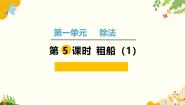 小学北师大版（2024）一 除法租船课文配套课件ppt