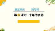 北师大版（2024）二年级下册十年的变化教案配套课件ppt