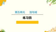 小学数学北师大版（2024）二年级下册练习四背景图ppt课件