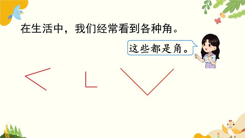 北师大版数学二年级下册 第六单元 认识图形-第一课时 认识角(1)课件第6页
