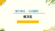 小学数学北师大版（2024）二年级下册练习五多媒体教学课件ppt