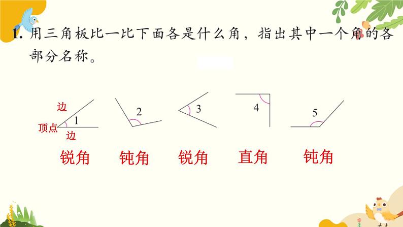 北师大版数学二年级下册 第六单元 认识图形-练习五课件第2页