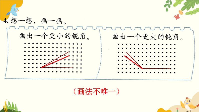 北师大版数学二年级下册 第六单元 认识图形-练习五课件第5页