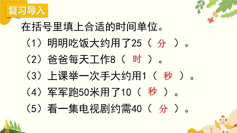 北师大版数学二年级下册 第七单元 时、分、秒-第三课时 1分有多长(2)课件02