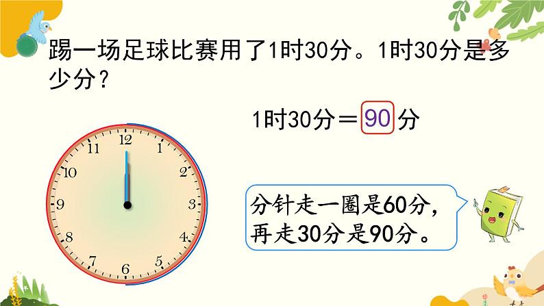 北师大版数学二年级下册 第七单元 时、分、秒-第三课时 1分有多长(2)课件07