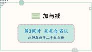 北师大版（2024）二年级上册星星合唱队完美版课件ppt