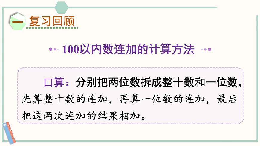 北師大版數(shù)學(xué)二年級上冊練習(xí)一 課件第2頁