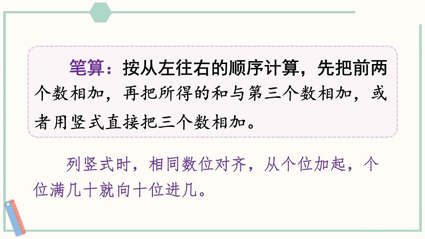 北師大版數(shù)學(xué)二年級上冊練習(xí)一 課件第3頁