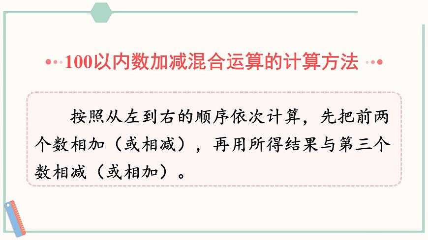 北師大版數(shù)學(xué)二年級上冊練習(xí)一 課件第5頁
