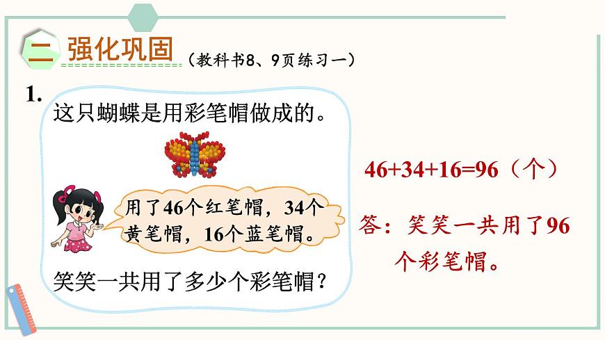 北師大版數(shù)學(xué)二年級上冊練習(xí)一 課件第6頁