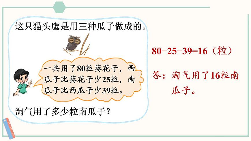 北師大版數(shù)學(xué)二年級上冊練習(xí)一 課件第7頁