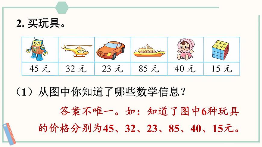 北師大版數(shù)學(xué)二年級上冊練習(xí)一 課件第8頁