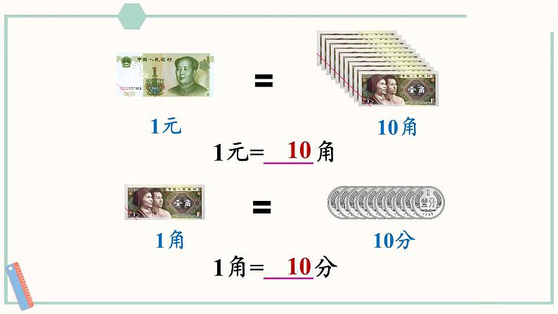 北师大版数学二年级上册2.1 买文具 课件06