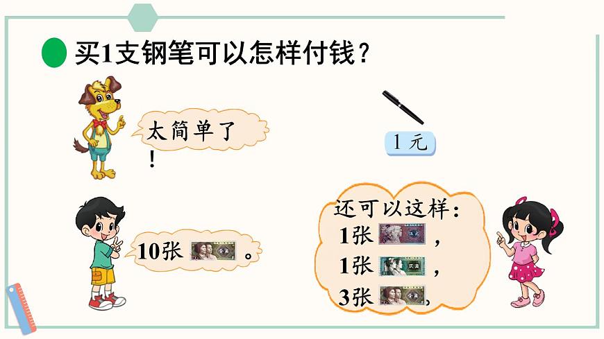 北師大版數(shù)學二年級上冊2.1 買文具 課件第7頁