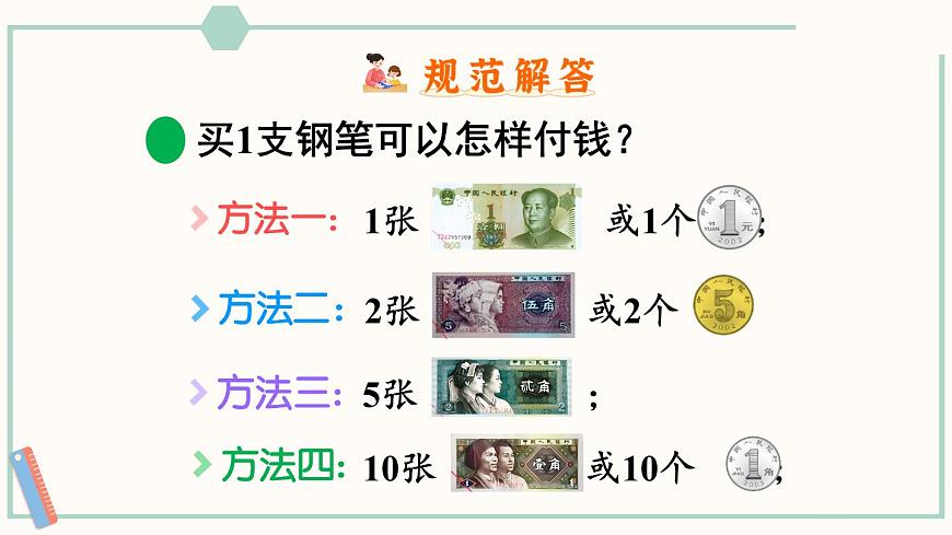 北師大版數(shù)學二年級上冊2.1 買文具 課件第8頁