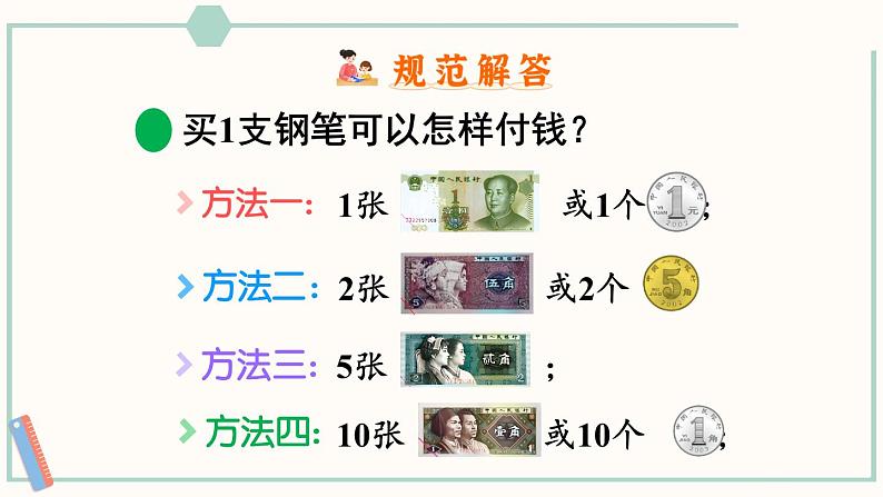 北师大版数学二年级上册2.1 买文具 课件08