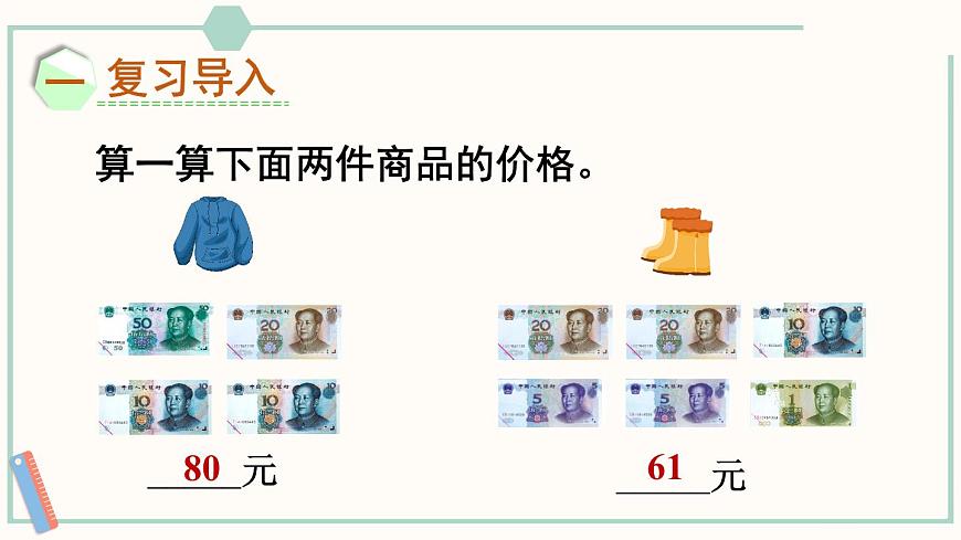 北師大版數(shù)學(xué)二年級(jí)上冊(cè)2.3 小小商店 課件第2頁(yè)