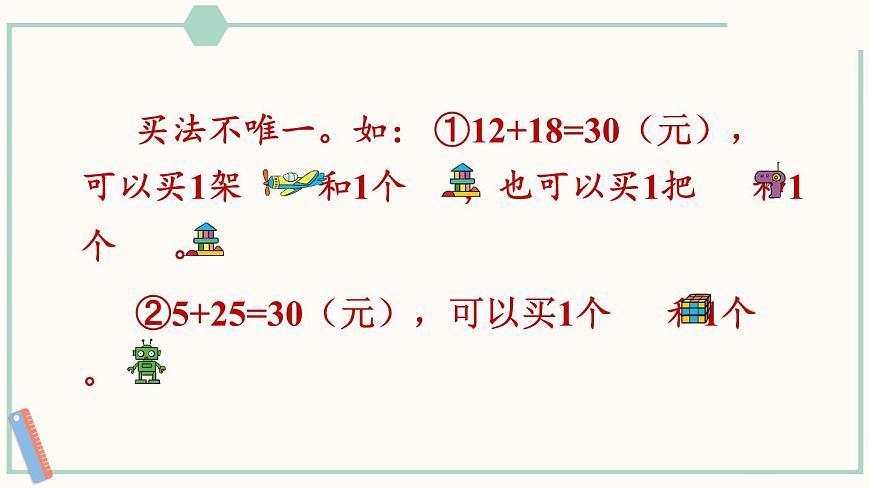 北師大版數(shù)學(xué)二年級(jí)上冊(cè)2.3 小小商店 課件第4頁(yè)