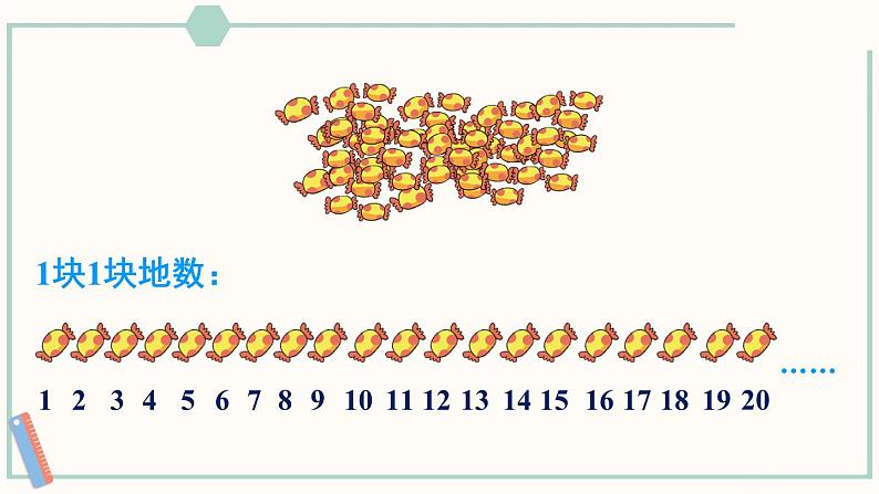 北师大版数学二年级上册3.1 有多少块糖 课件04