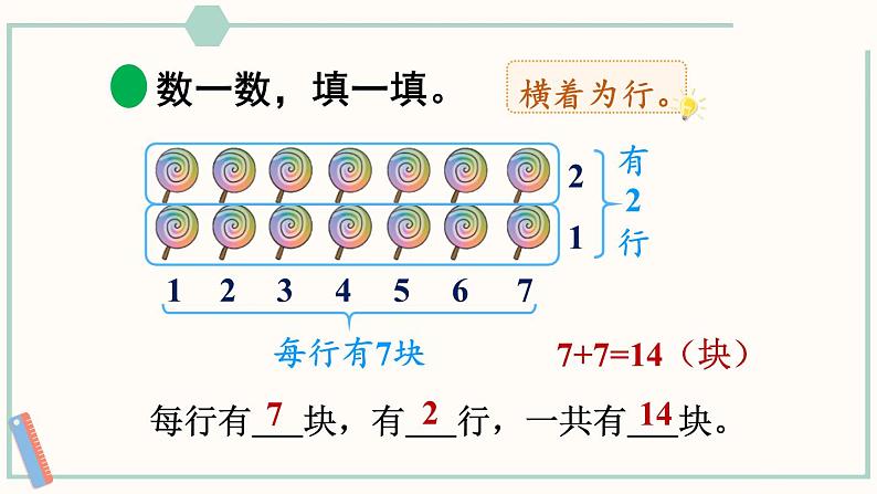 北师大版数学二年级上册3.1 有多少块糖 课件06